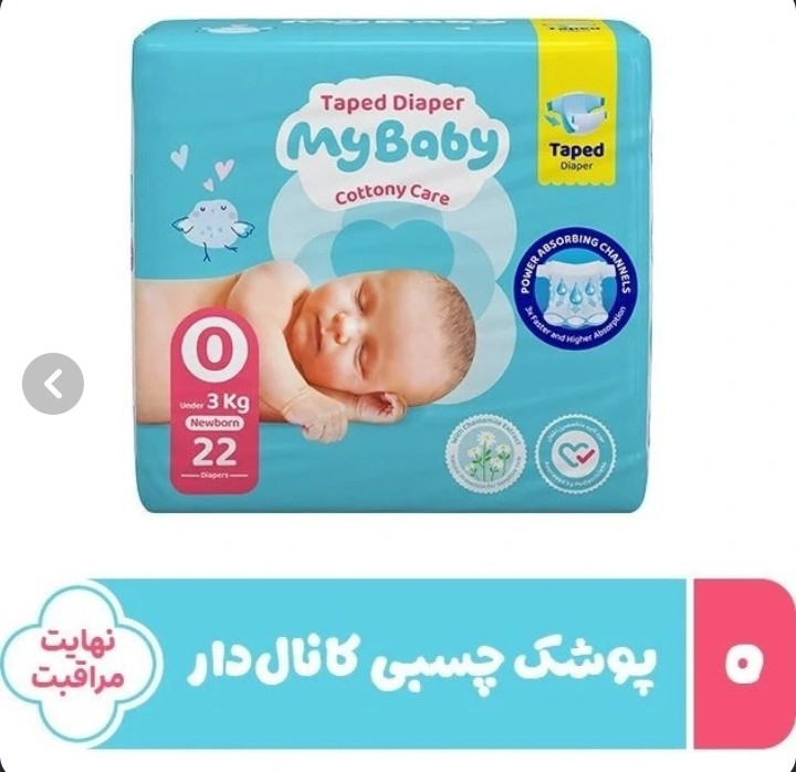 پوشک کودک مای بیبی سایز صفر 22 عددی