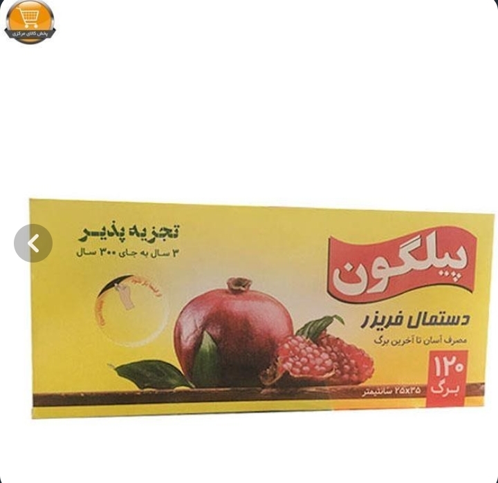 کیسه فریزر دستمالی پیلگون 120 برگ سایز 25در35