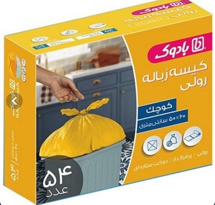 نایلون زباله 3 رول سایز کوچک زرد رنگ 54 عددی بادوک